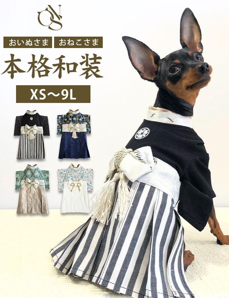 \まとめ買いでオトク/犬 猫 着物 ペット袴 男の子 タッセル帯飾り【七五三・ひな祭り・端午の節句に】