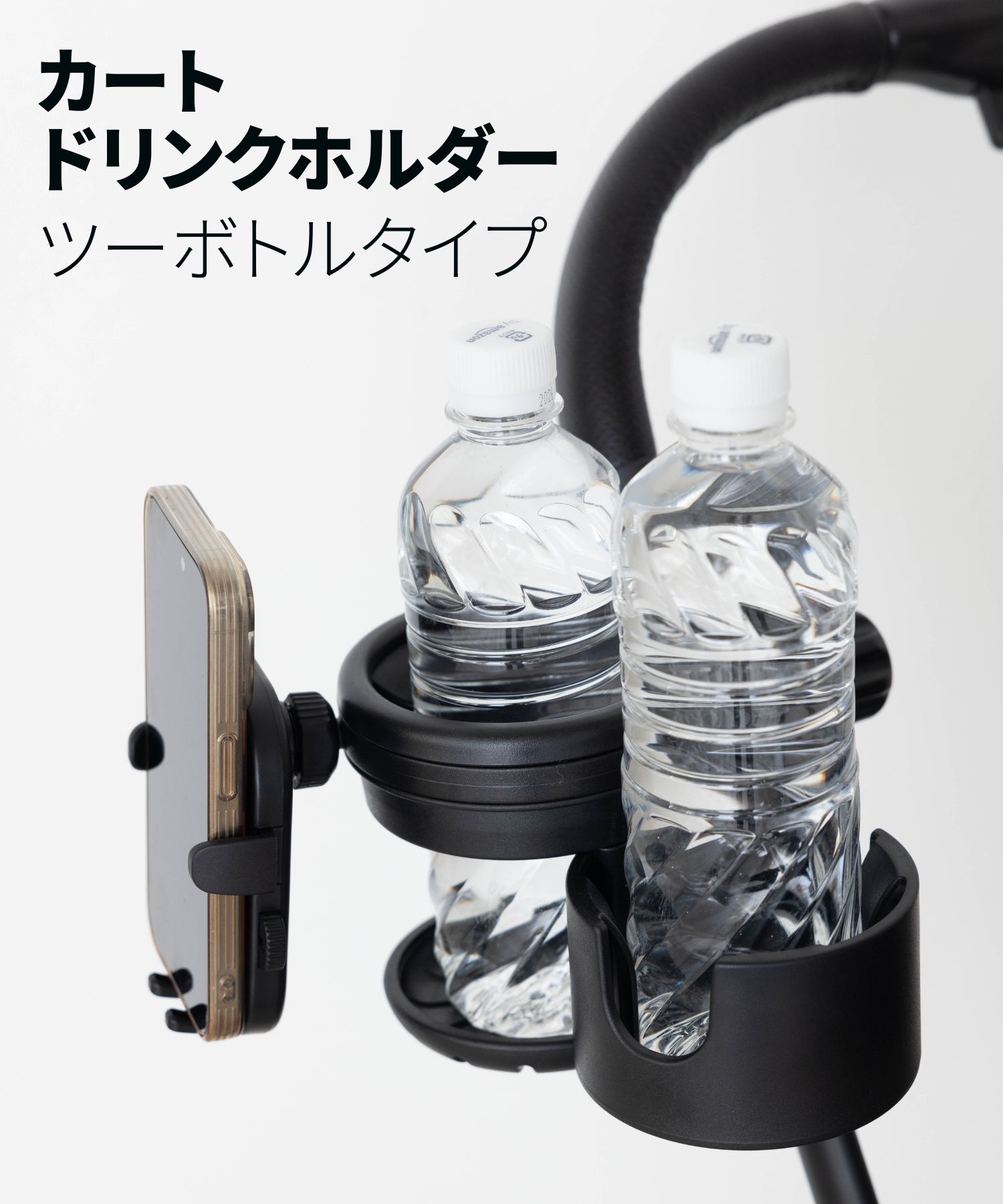 ペットカート用ドリンクホルダー 【ツーボトルタイプ】