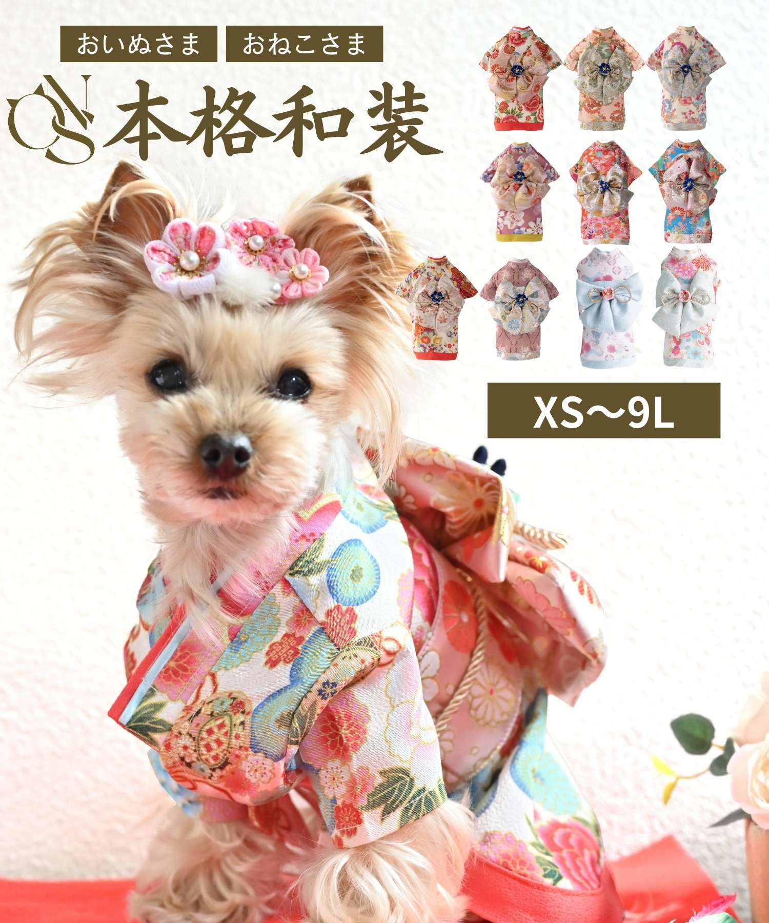 \まとめ買いでオトク/犬 猫 着物 ペット振袖 女の子 帯留めクリップ付き【七五三・ひな祭り・端午の節句に】