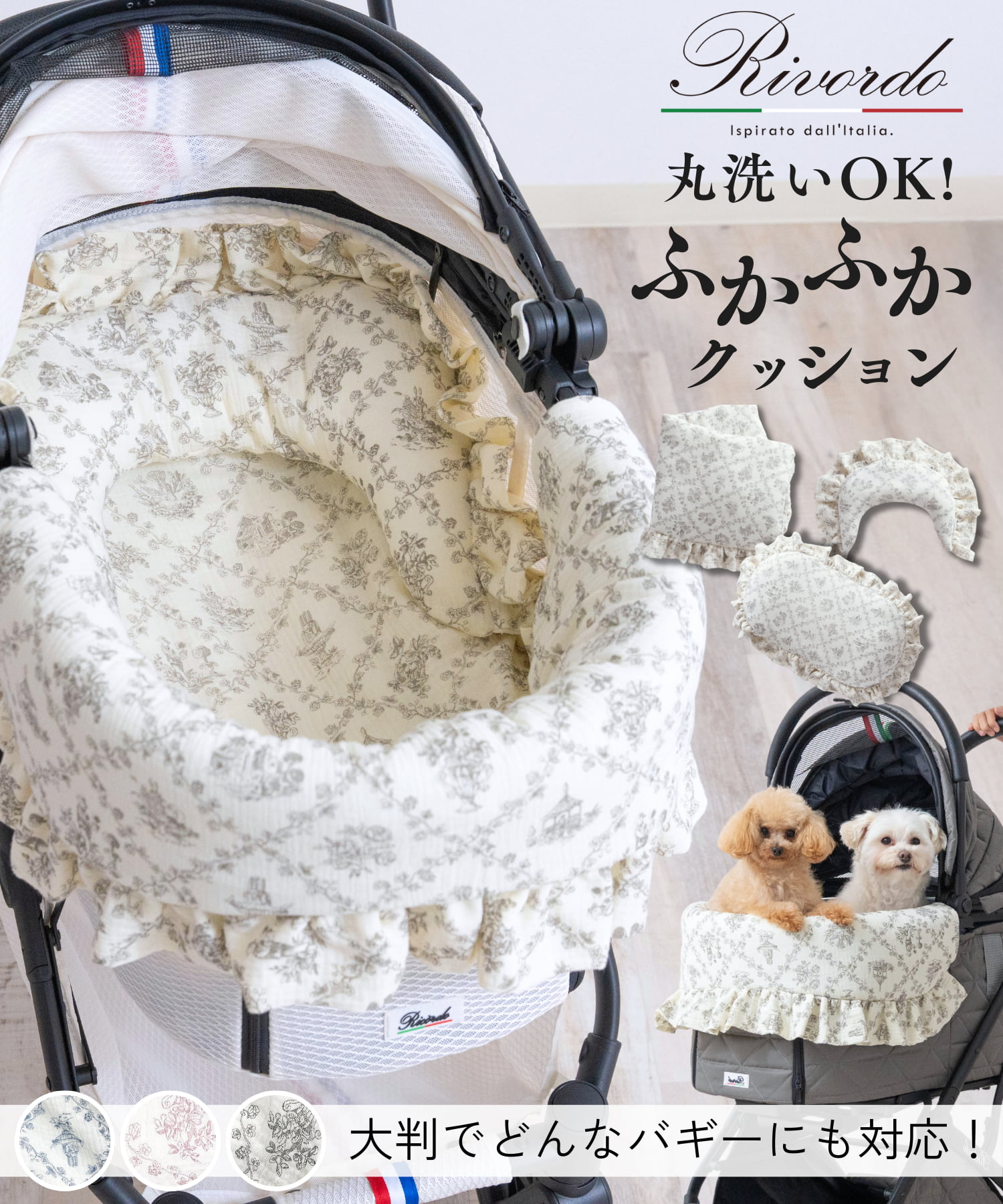 【限定価格】ペットカート クッション トワルドジュイ柄 3点セット